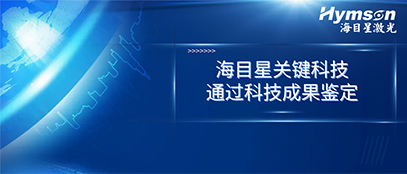 国际先进！尊龙凯时(中国)人生就是搏关键技术顺利通过科技成果鉴定