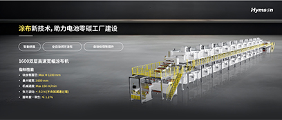 涂布新技术，助力电池零碳工厂建设