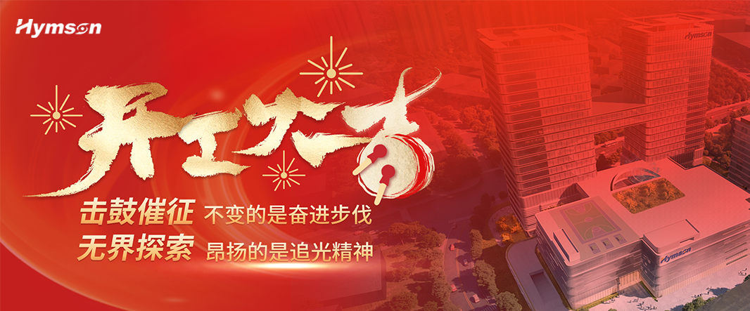 开工大吉